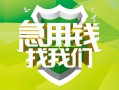 成都地区公积金信用贷款-成都个人贷款-成都无抵押身份证贷款