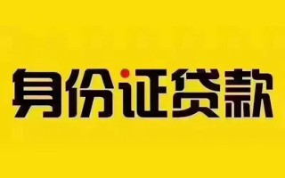 成都私借空放当场拿钱-成都借钱上门放款-成都小额信用贷款