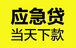 成都短借信贷-成都贷款只要身份证-成都小额信用贷款
