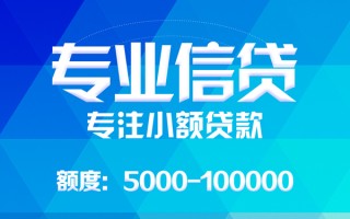 成都哪里可以借钱-成都短借费用-成都贷款包过当天放款