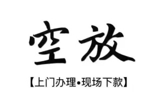 成都借钱当天放款-成都快速借钱-成都私人创业贷款
