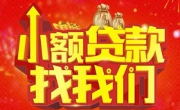 成都空放24小时上门放款-成都哪里可以借钱-成都民间借贷联系方式 成都空放24小时上门放款-成都哪里可以借钱-成都民间借贷联系方式