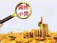 成都哪里可以信用贷款-成都民间借贷私人放款-成都小额信用贷款