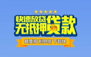 成都社保信用贷款-成都民间借贷无抵押-成都无抵押贷款