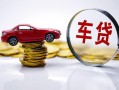 成都贷款包过当天放款-成都快速小额贷款-成都短借私人