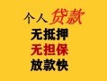 成都民间借贷私人放款-成都私人身份证借私借-成都短借短拆