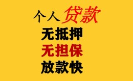 成都民间借贷私人放款-成都私人身份证借私借-成都短借短拆 成都民间借贷私人放款-成都私人身份证借私借-成都短借短拆
