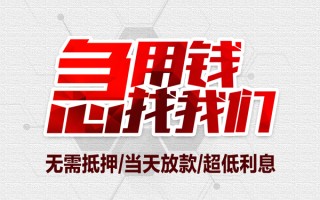 成都私借空放当场拿钱-成都应急贷款-成都民间私人借贷