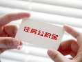 成都个人放贷-成都民间借贷无视黑白-成都民间借贷当天下款