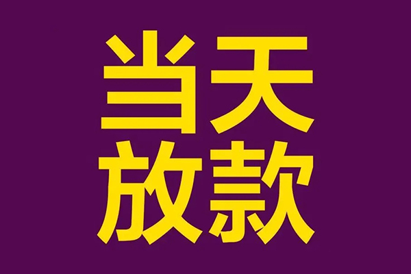 成都有没有私人放款的-成都空放借钱-成都空放-第1张图片-成都私人借钱服务中心
