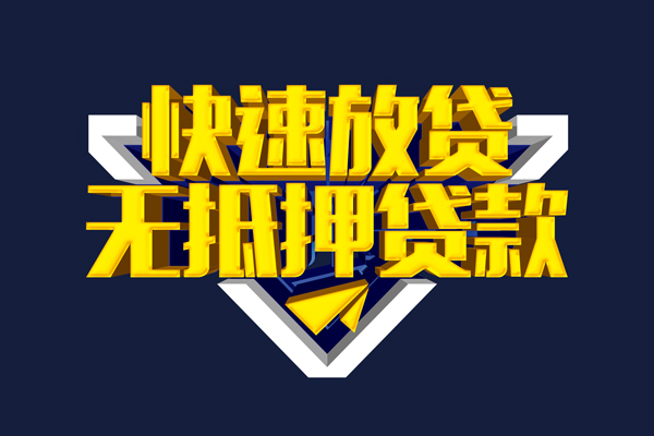 成都快速借钱-成都私借空放免费上门-成都无抵押小额贷款-第1张图片-成都私人借钱服务中心