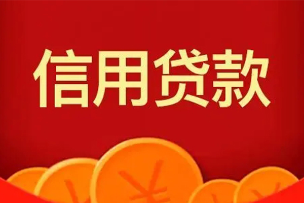 成都私人上门借贷-成都应急贷款-成都私人借钱长期-第1张图片-成都私人借钱服务中心