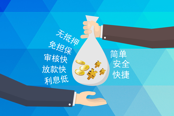成都小额信用贷款-成都快速小额贷款-成都民间小额借贷-第1张图片-成都私人借钱服务中心