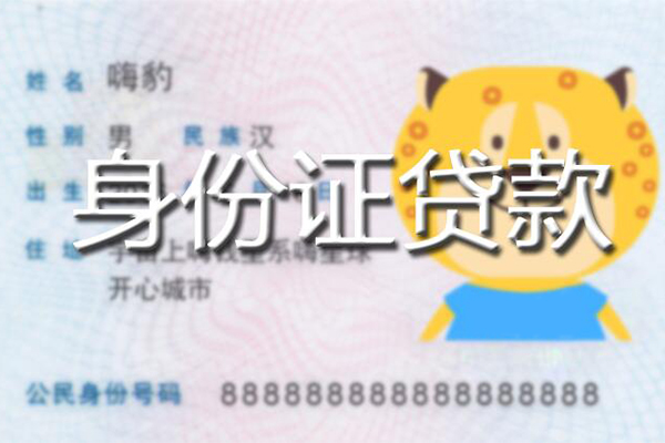 成都贷款私借空放-成都地区短借-成都私人借贷不查征信-第1张图片-成都私人借钱服务中心