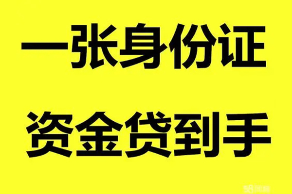 成都借钱急用钱-成都民间短借-成都无抵押短借-第1张图片-成都私人借钱服务中心
