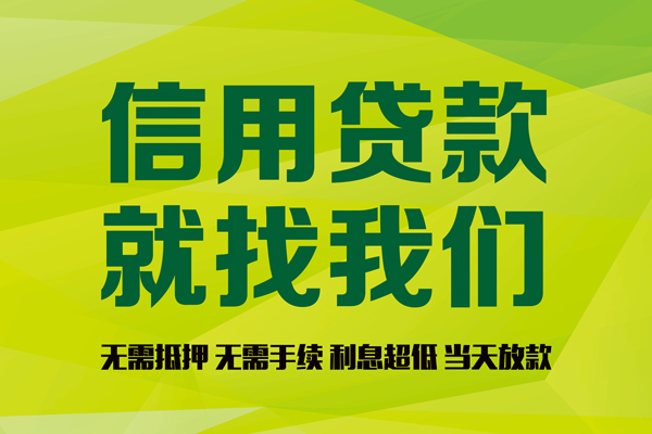 成都私借空放先息后本-成都贷款空放-成都无抵押身份证贷款-第1张图片-成都私人借钱服务中心