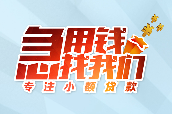 成都身份证线下贷款-成都信用贷款哪家好-成都信用贷款网-第1张图片-成都私人借钱服务中心