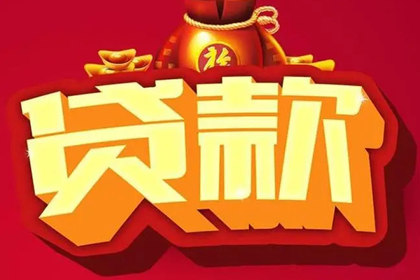 成都短期空放小额贷款-成都私人借贷款-成都空放借钱-第1张图片-成都私人借钱服务中心