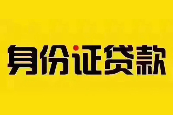 成都私借空放当场拿钱-成都借钱上门放款-成都小额信用贷款-第1张图片-成都私人借钱服务中心